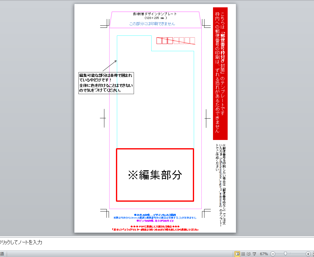 初心者向け パワーポイント使ってラクスルで封筒印刷する方法